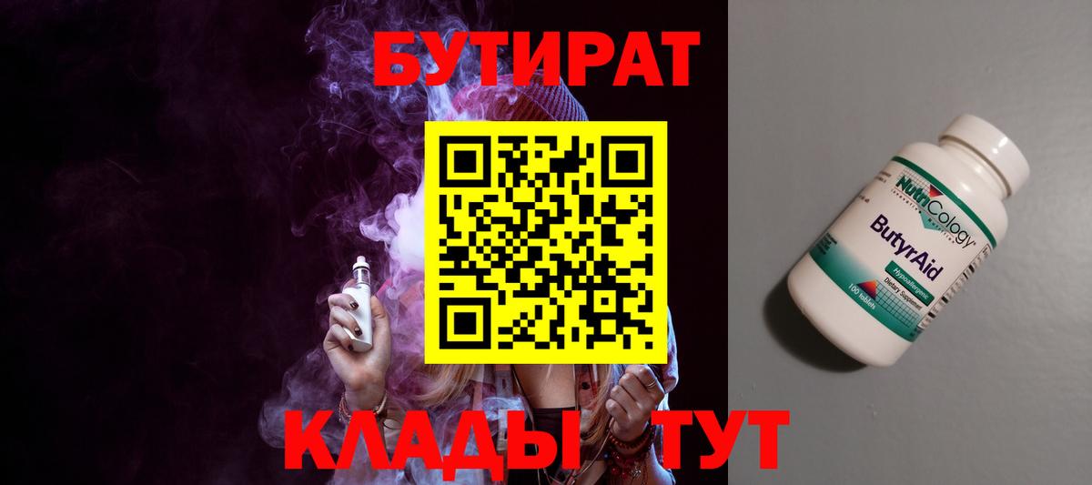 БУТИРАТ Butirat  Бутират  Ликино-Дулёво  Вход с VPN 