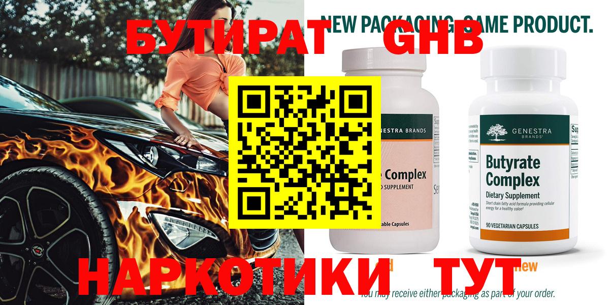 БУТИРАТ буратино Ликино-Дулёво