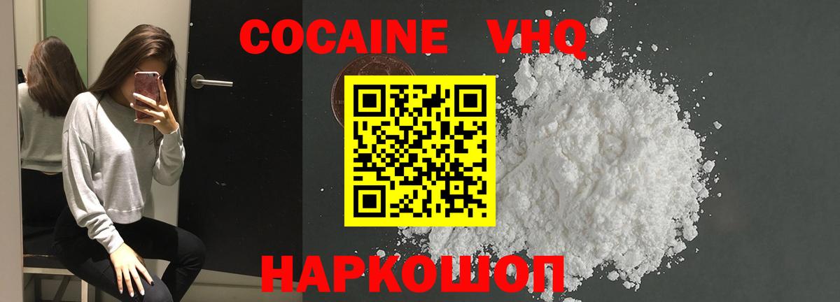 КОКАИН VHQ  COCAIN 97%  Вход с VPN  Ликино-Дулёво 