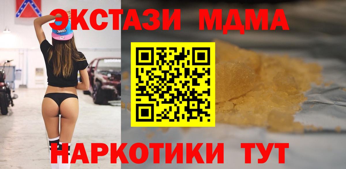 Ликино-Дулёво  МДМА crystal  Вход с VPN  МДМА Molly 
